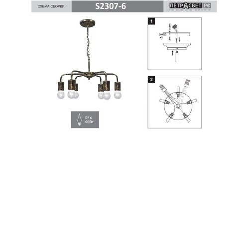 Люстра подвесная 6 ламп лофт S2307-6