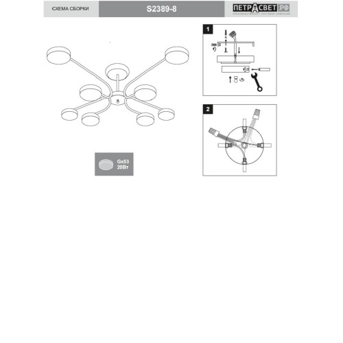 Люстра светодиодная потолочная LED S2389-8
