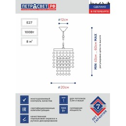 Люстра Петрасвет S2608-1, 1хЕ27 макс. 100Вт